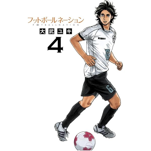 フットボールネーション 1~18全巻セット フットボールネーション 18巻セット Amazon.co.jp: フットボール