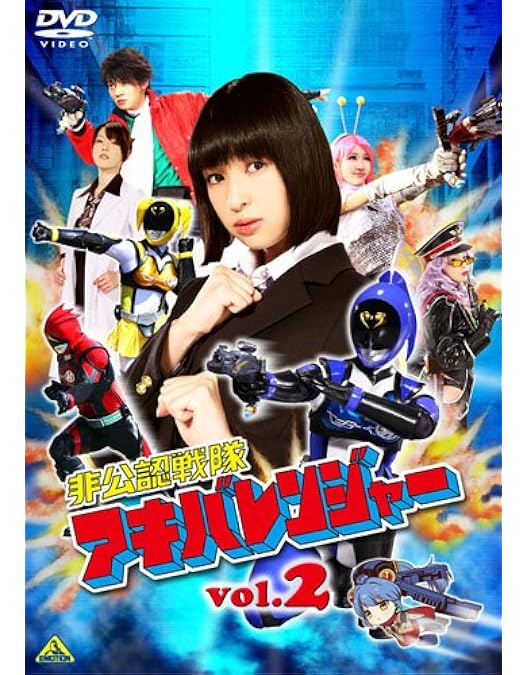 Amazon.co.jp: 非公認戦隊アキバレンジャー シーズン痛 vol.1 [DVD