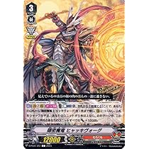 Amazon.co.jp: ヴァンガード ヒストリーコレクション 隠密魔竜