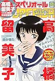 ビッグコミック スペリオール 2014年 7/25号 [雑誌]