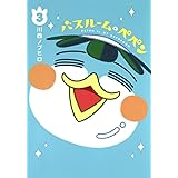 バスルームのペペン 1 ヤングジャンプコミックス 川西 ノブヒロ 本 通販 Amazon