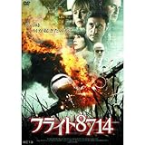 フライト8714 LBX-140 [DVD]