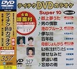 �e�C�`�NDVD�J���I�P �X�[�p�[10(357)