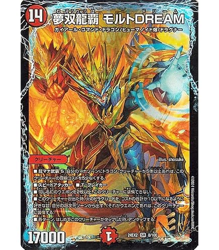 Amazon.co.jp: リースモルトDreamデッキ next ボルシャックドリーム 