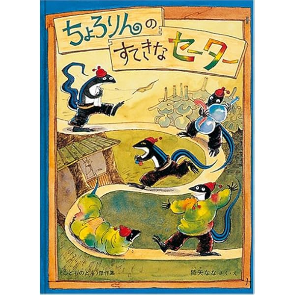 Amazon.co.jp: あおいむぎわらぼうし (ひまわりえほんシリーズ