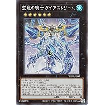 Amazon.co.jp: 遊戯王カード 流麗の騎士ガイアストリーム
