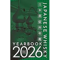 ウイスキーコニサー資格認定試験教本2018【上巻】 | 土屋 守 |本
