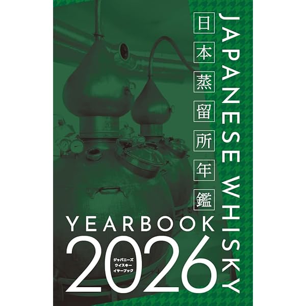 中国2024年特别イヤーブック 1冊 ジャパニーズウイスキーイヤーブック2024 | ウイスキー文化研究所 |本
