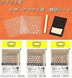 クラフト社　レザークラフト用　刻印シート　アルファベット・38145