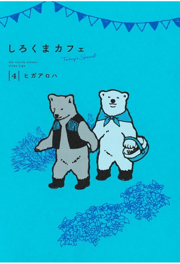 動物大好き！新品！非売品あり！しろくまカフェ コミック・グッズ セット 動物大好き！新品！非売品あり！しろくまカフェ コミック・グッズ
