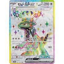 Amazon.co.jp: ポケカ SV7a 082/064 モトトカゲex 無 (SR スーパーレア 