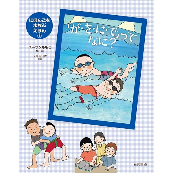 Amazon.co.jp: にほんごをまなぶえほんシリーズ(全5巻セット