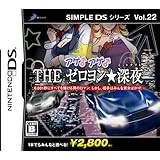 SIMPLE DSシリーズ Vol.22 THE アゲ♂アゲ♂ゼロヨン深夜(ミッドナイト)