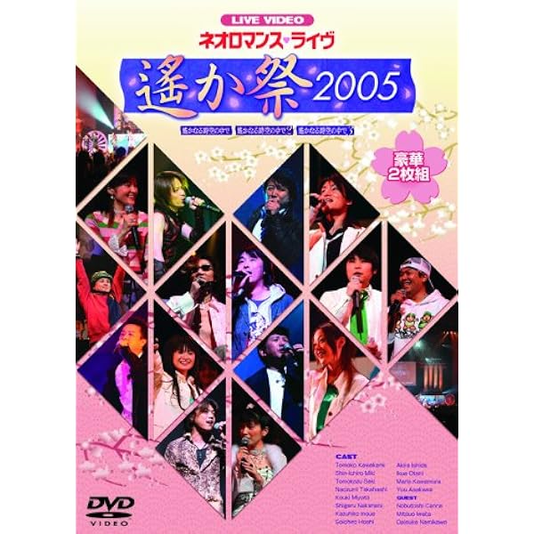 Amazon.co.jp: ネオロマンス・ライヴ 遙か祭2005 Blu-ray DX EDITION