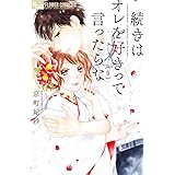 スキ泣キコイ 1 少コミフラワーコミックス 京町 妃紗 本 通販 Amazon