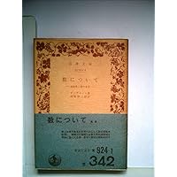 「数の概念」高木貞治著 岩波書店 [絶版本] 近世数学史談／高木 貞治｜岩波文庫 - 岩波書店