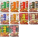 【Amazon.co.jp 限定】 ハウス カリー屋 11種コンプリートセット (甘口 中辛 辛口 大辛 ポーク チキン