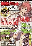 城姫クエストマガジン Vol.1 2014年 11月号 [雑誌]