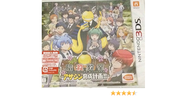 暗殺教室 アサシン育成計画 初回封入特典付き 特製3ds テーマ 4種 着せ替えアイテム 両津殺吉 がもらえるdlコード付き