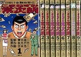 こまねずみ常次朗 コミック 1-9巻セット (こまねずみ常次朗―日掛け金融地獄伝 )