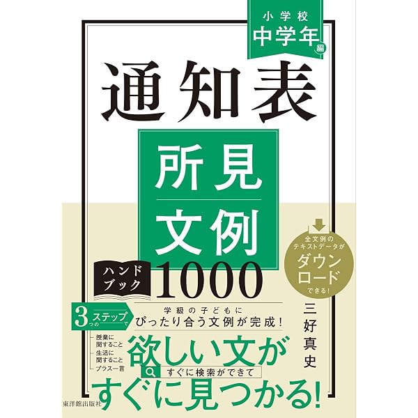新版 キーワードでひく 小学校通知表所見辞典 | 山中 伸之, 内田 聡