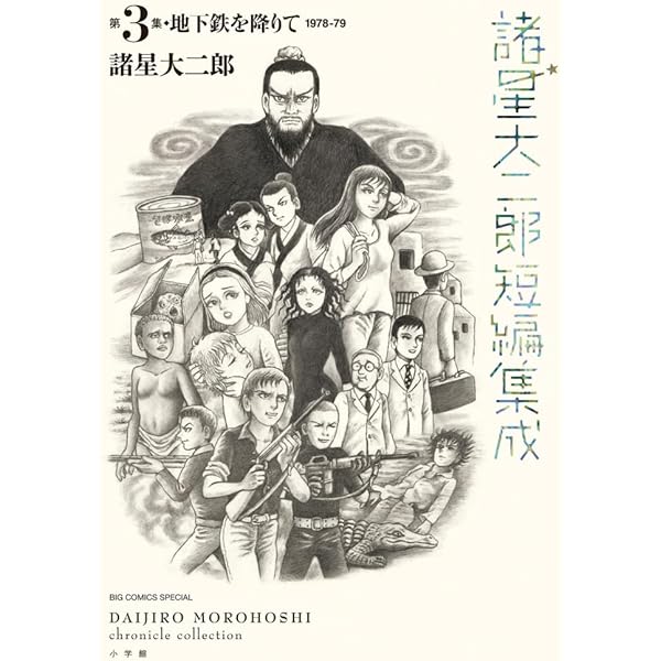 西遊妖猿伝 全16巻完結セット | 諸星 大二郎 |本 | 通販 | Amazon