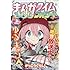 まんがタイムきららフォワード2018年3月号