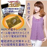 電磁波防止キャミソール　電磁波カット　電磁波エプロン　電磁波シールド　電磁波過敏　電磁波過敏症　電磁波防止　妊婦　妊婦服 パープル色＆ゼロ磁場発生基板(カード式)　お得セット