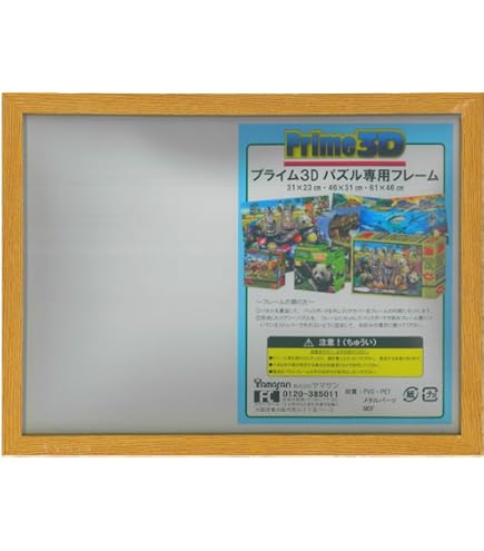Amazon | ヤマサン パズルフレーム ジグソーパズル Frame 額縁