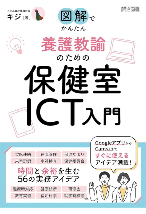 養護教諭のための保健室コーチング | 桑原朱美 |本 | 通販 | Amazon
