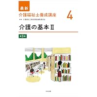 認知症の理解 第3版 (最新介護福祉士養成講座 13) | 介護福祉士養成