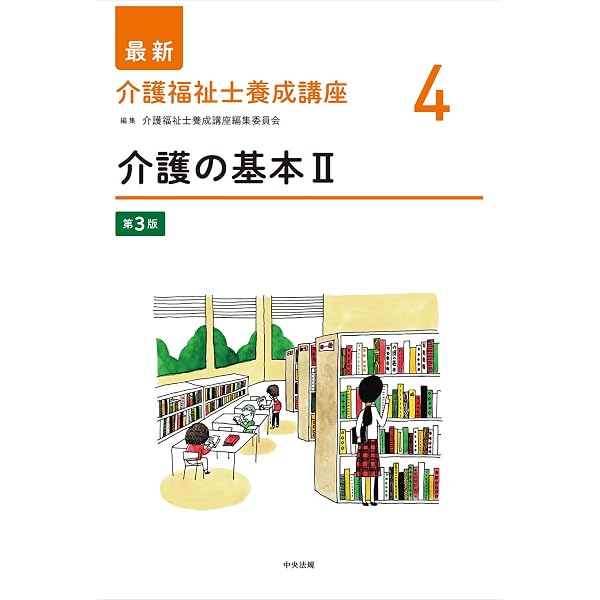 介護の基本I 第3版 (最新介護福祉士養成講座 3) | 介護福祉士養成講座
