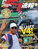 F1 (エフワン)速報 2017 Rd (ラウンド)18 メキシコGP (グランプリ)号 [雑誌] F1速報