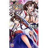 沙織 侍姫秘録 (二次元ドリームノベルズ289)