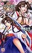 沙織 侍姫秘録 (二次元ドリームノベルズ289)