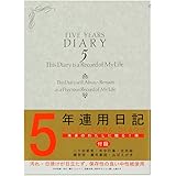 ミドリ 日記 5年連用 洋風 12107001