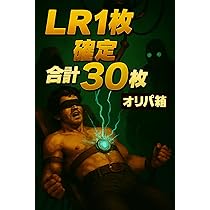 Amazon.co.jp: 30枚)ガンバ最高レアリティLR確定 キラも5枚 合計30枚