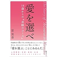奇跡講座 ワークブック編 | ヘレン シャックマン, 加藤 三代子, 澤井