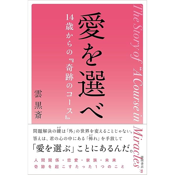 奇跡講座 下巻 受講生のためのワークブック/教師のための