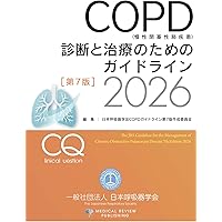 CTパターンから理解する呼吸器疾患(改訂第2版): 所見×患者情報から導く