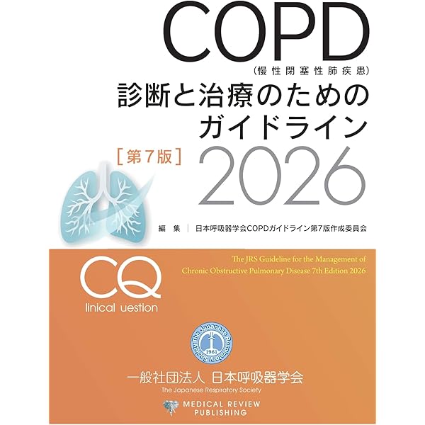 難治性びまん性肺疾患診療の手引き 朝倉書店『内科学』（第12版）デジタル付録