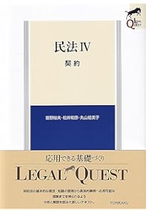 民法II 物権〔第4版〕 (LEGAL QUEST) | 石田 剛, 武川 幸嗣, 占部 洋之