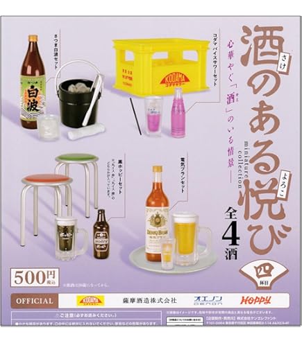 Amazon.co.jp: 酒のある悦び ミニチュアコレクション 二杯目 全6種