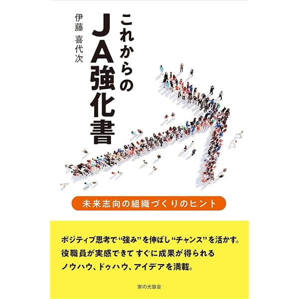 新版 1時間でよくわかる楽しいJA講座 | 北川 太一 |本 | 通販 | Amazon