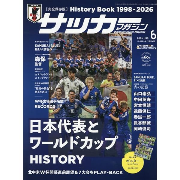 サッカーマガジン 2026年 04 月号 [雑誌] | サッカーマガジン編集部