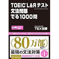 新TOEIC TEST 文法特急2 (TOEIC TEST 特急シリーズ) | 花田 徹也 |本