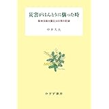 災害がほんとうに襲った時――阪神淡路大震災50日間の記録