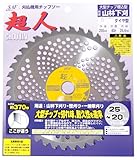 小林鉄工所 草刈機用チップソー 超人ダイヤ型 255X40P 501210