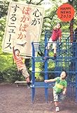 心がぽかぽかするニュース―HAPPY NEWS〈2010〉