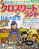 クロスワードランド 2018年 12 月号 [雑誌]